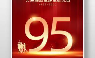 熱烈慶祝中國人民解放軍建軍95周年-櫻美包裝