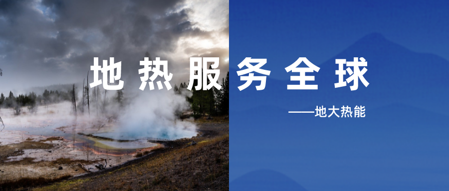 地?zé)釡y井丨地大熱能：發(fā)現(xiàn)地球深部綠色能源的眼睛