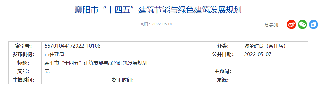 襄陽市“十四五”：深入開展地?zé)崮芙ㄖ?guī)?；瘧?yīng)用試點示范工程建設(shè)