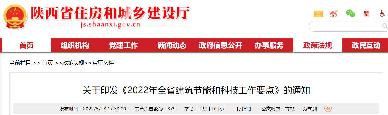 陜西省建筑節能“十四五”規劃：加快地熱能建筑供熱“小目標” -地大熱能