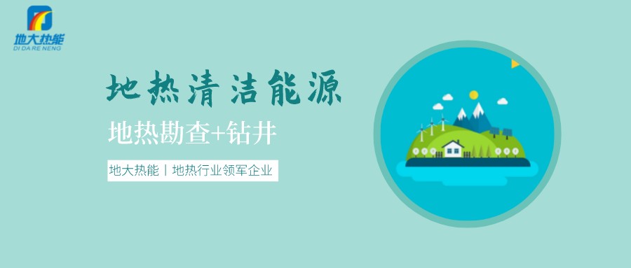 地熱是怎么形成的？內(nèi)蒙古能建設(shè)大型發(fā)電廠嗎？-地熱資源開發(fā)利用-地大熱能