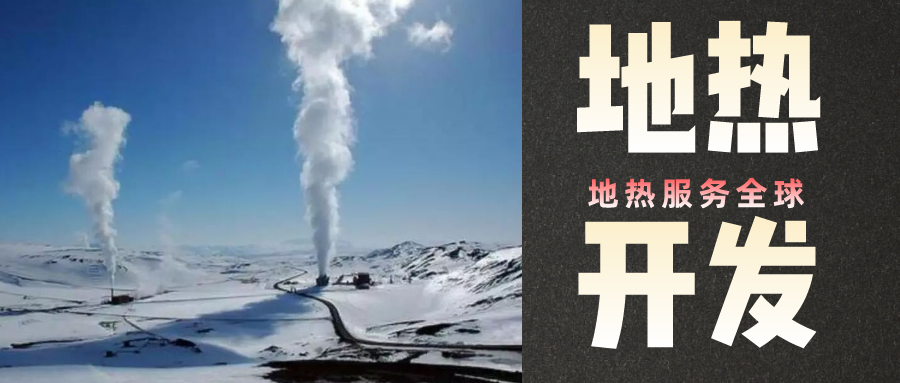 地熱是怎么形成的？內(nèi)蒙古能建設(shè)大型發(fā)電廠嗎？-地熱資源開發(fā)利用-地大熱能