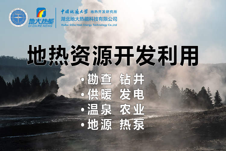 中國地熱直接利用全球第一 地熱發電發展緩慢的原因是什么？地大熱能