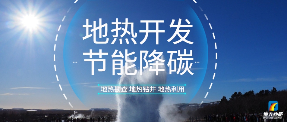 陜西省2024年度新增可再生能源裝機規模突破1500萬千瓦-地大熱能